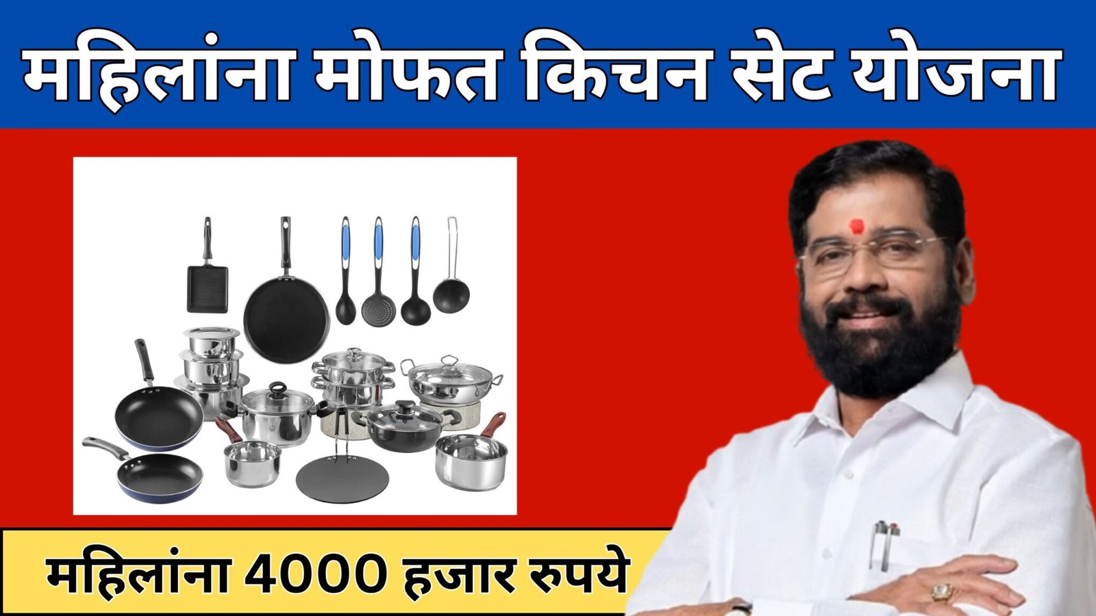 Free Kitchen Set Yojana Maharashtra