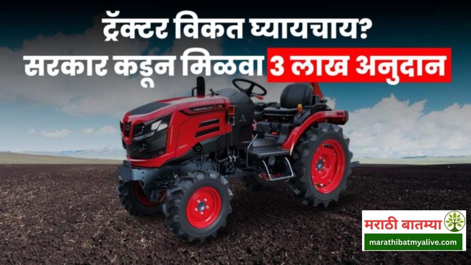 Tractor Anudan Yojana