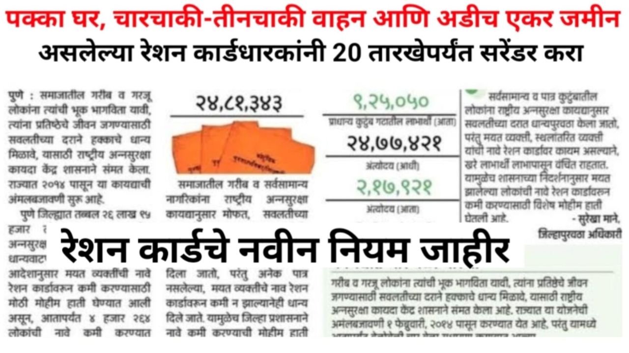 Ration Card New Rules 2025